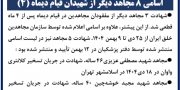 ۸ شهید دیگر قیام